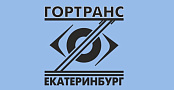 Гортранс